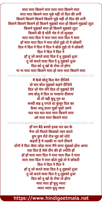lyrics of song Mara Mara