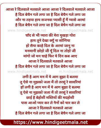 lyrics of song Aaja Re Dilwaale Matwaale