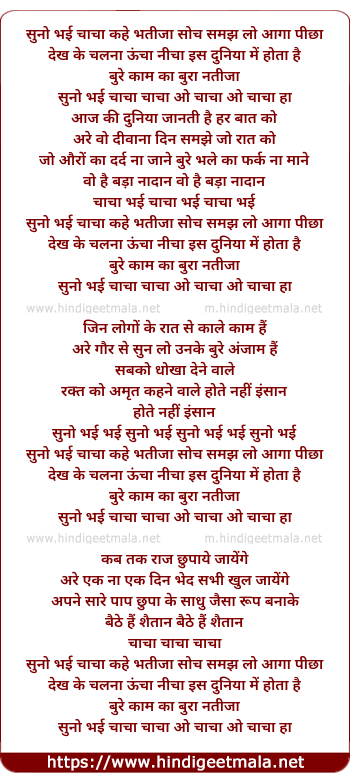 lyrics of song Suno Bhai Chaacha