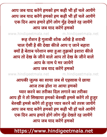 lyrics of song Aap Jab Yaad Karenge