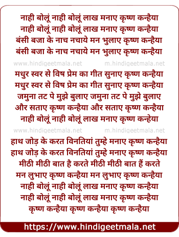 lyrics of song Naahi Bolun Naahi Bolun Lakh Manaye