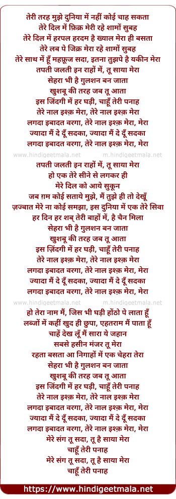 lyrics of song Tere Naal Ishq Meraa