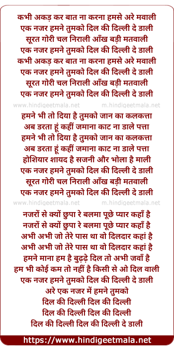 lyrics of song Kabhi Akadkar Baat Na Karna