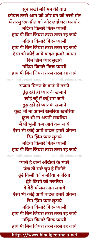 lyrics of song Nadiya Kinare Phiru Pyaasi