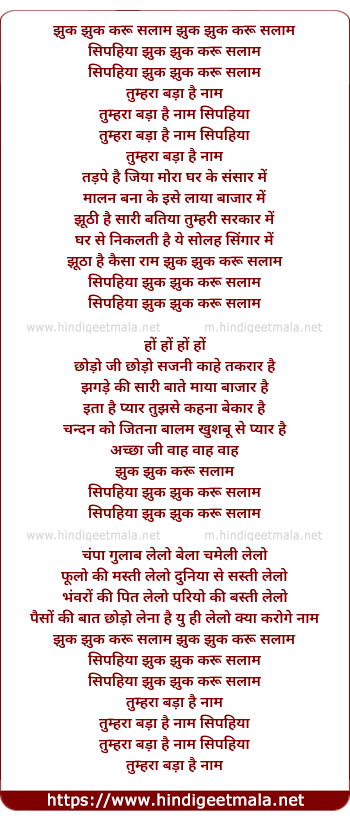 lyrics of song Karun Salaam Jhuk Jhuk