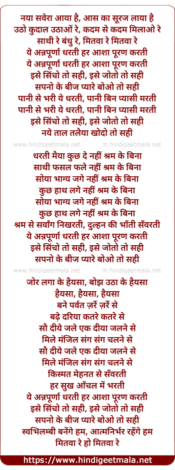 lyrics of song Annapurna Dhartee