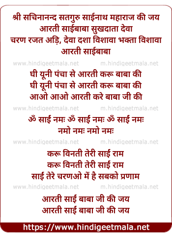 lyrics of song Aarti Saibaba Sukh Data Devaa