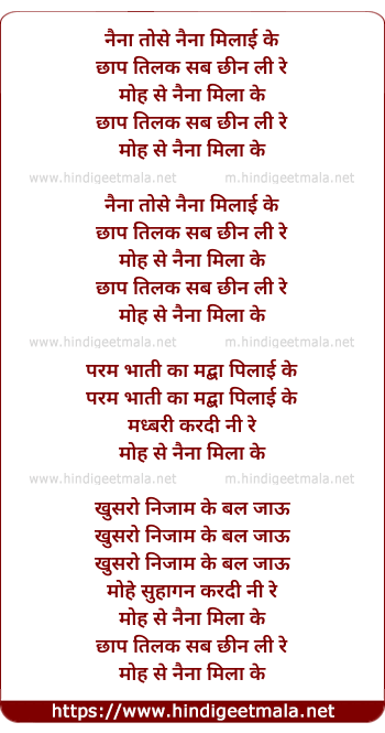 lyrics of song Chhaap Tilak