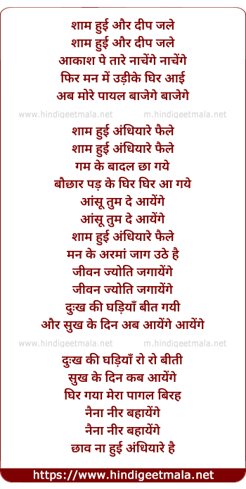 lyrics of song Shaam Hui Aur Deep Jale