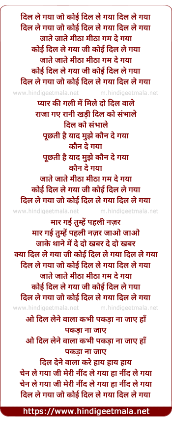 lyrics of song Dil Le Gayaa Ji Koi Dil Le Gayaa