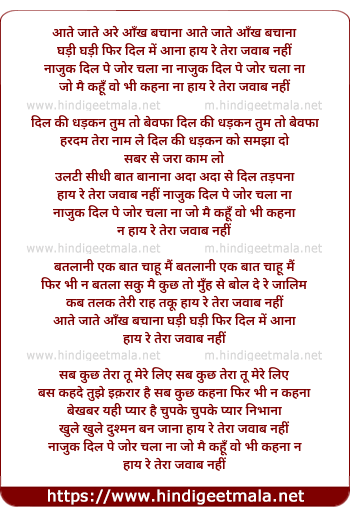 lyrics of song Aate Jaate Ankh