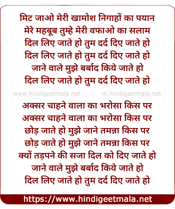 lyrics of song Dil Liye Jaate Ho Tum