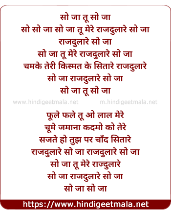 lyrics of song So Ja Tu Mere Rajdulare So Ja (Part-2)