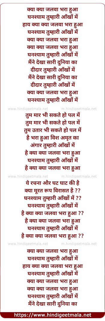 lyrics of song Kyaa Kyaa Jalwaa Bhara Hua