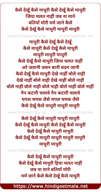 lyrics of song Kaise Jaaun Kaise Madhuri