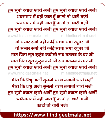 lyrics of song Tum Suno Dayal Hamari Arazi