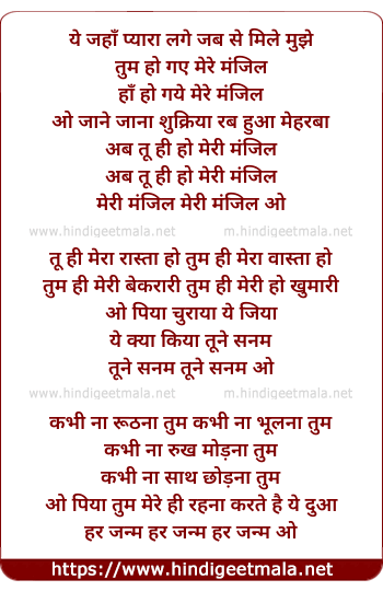 lyrics of song Meri Manzil