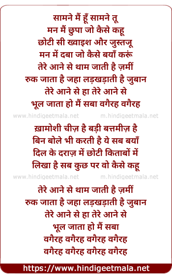 lyrics of song Wagairah Wagairah