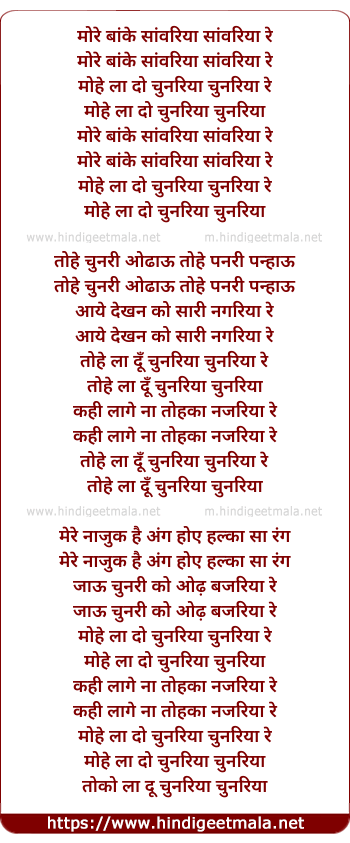 lyrics of song More Baanke Saanwariya Saanwariya Re