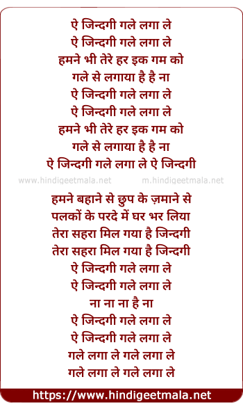 lyrics of song Ae Zindagi Gale Laga Le (Take 2)