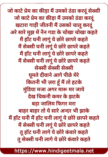 lyrics of song Main Hot Ghani Laagun