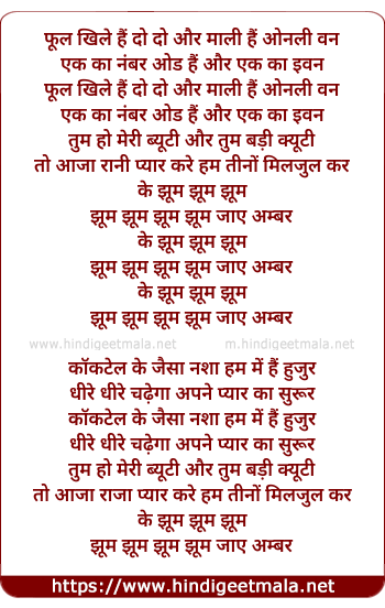 lyrics of song Phool Khile Hain Do Do