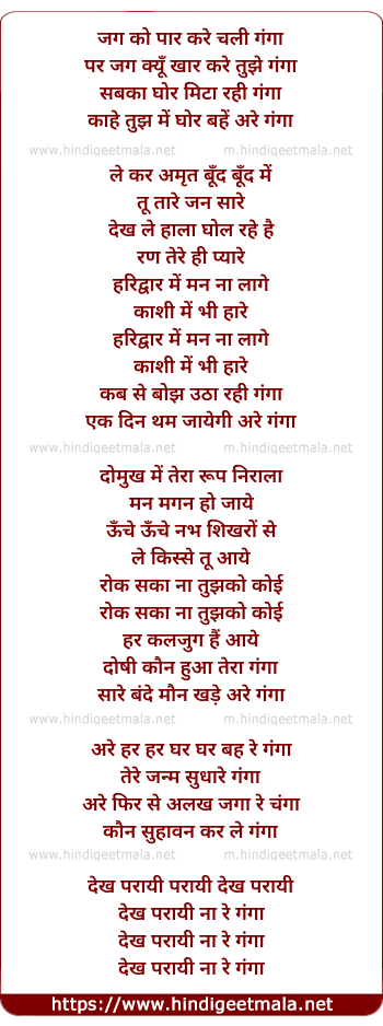 lyrics of song Gangaji