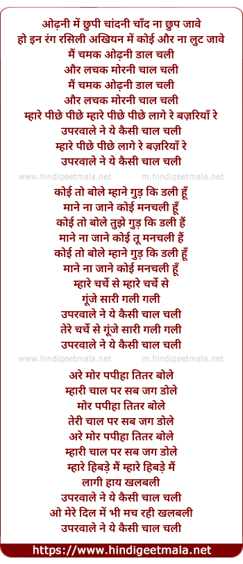 lyrics of song Uparwale Ne Ye Kaisi