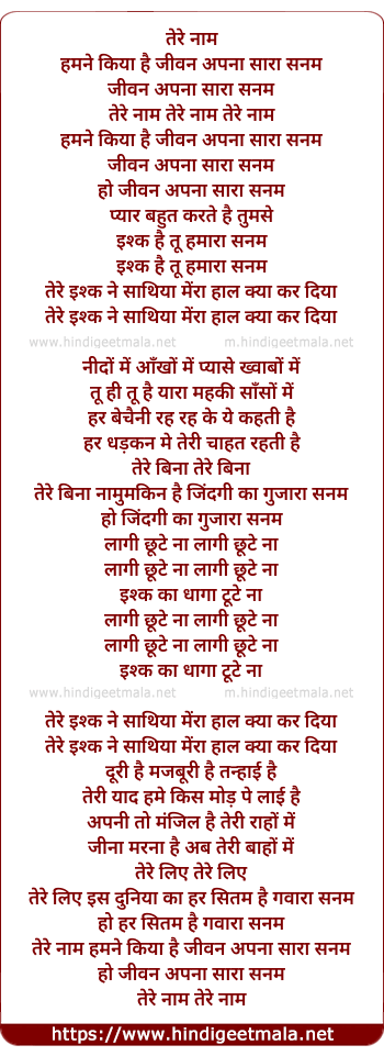 lyrics of song Tera Naam (Female)