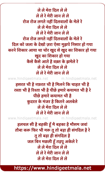 lyrics of song Le Le Mera Dil Le Le