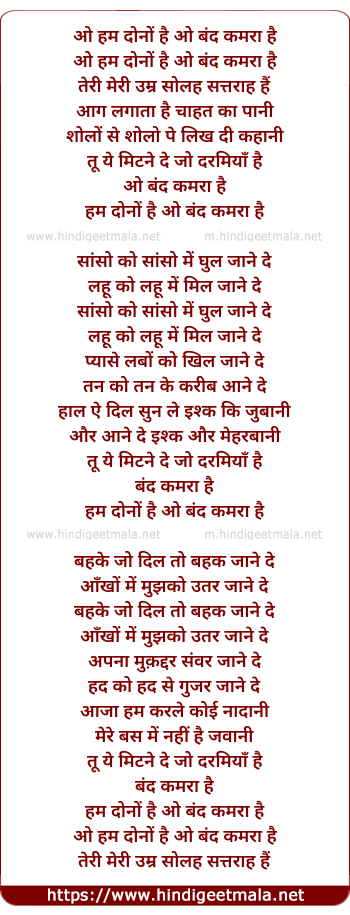 lyrics of song Bandh Kamra Hai