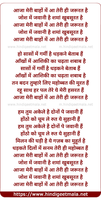 lyrics of song Aaja Meri Baahon Me