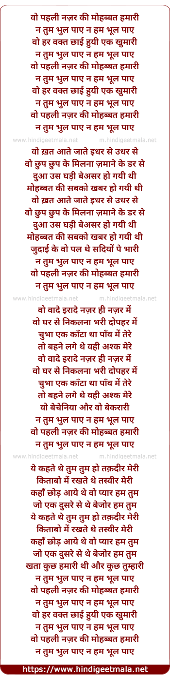 lyrics of song Woh Pehli Nazar
