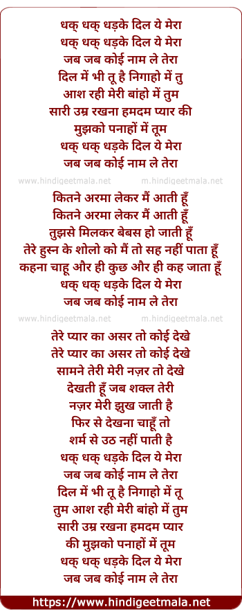 lyrics of song Dhak Dhak Dhadke Dil Ye Mera