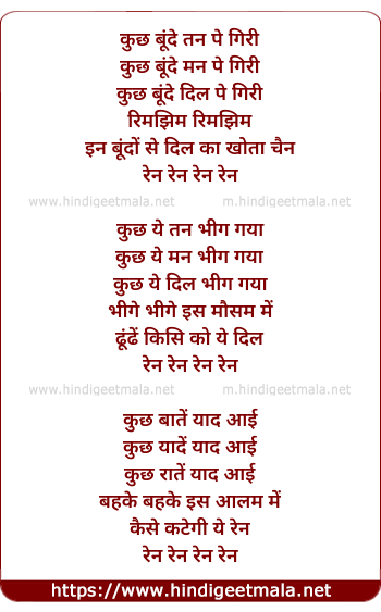 lyrics of song Kuch Boonde Tan Pe Giri (Female)