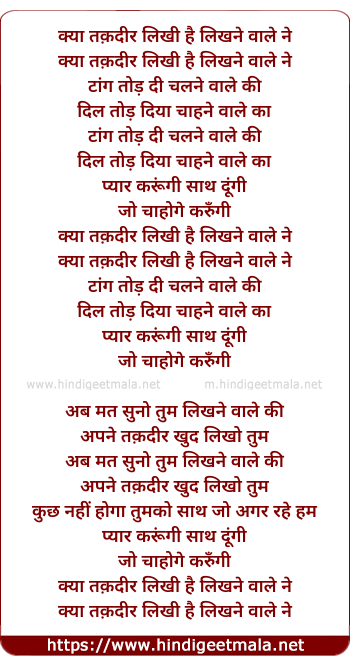 lyrics of song Kya Takdir Likhi Hain Likhne Wale Ne