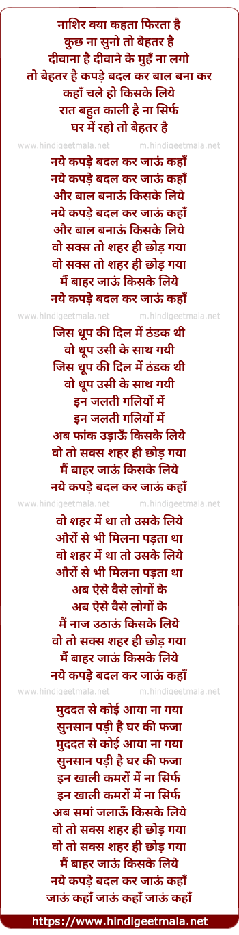 lyrics of song Main Kapde Badal Ke