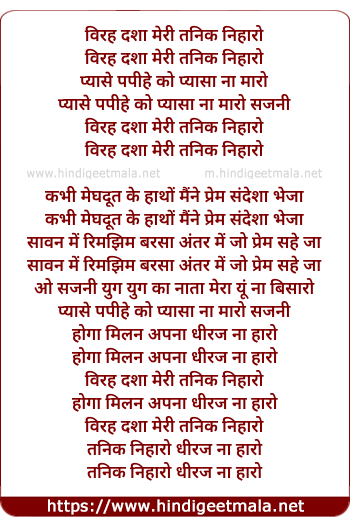 lyrics of song Virah Dasha Meri