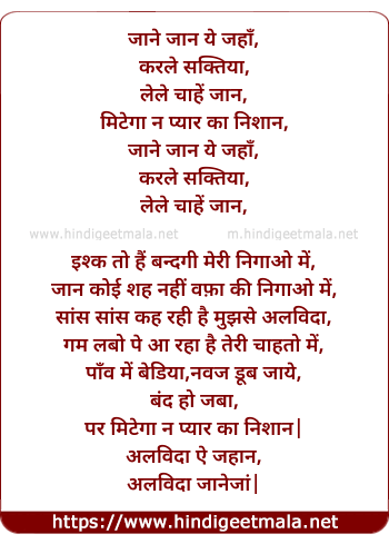 lyrics of song Jaane Jaan Yeh Jahan