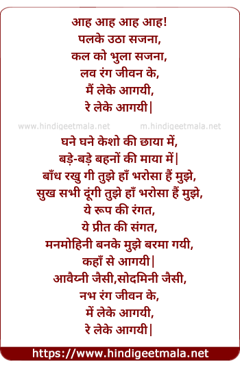 lyrics of song Palke Utha Sajna