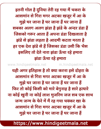 lyrics of song Ghar Jaana Hai