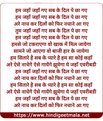 lyrics of song Hum Jahan Jahan Gaye