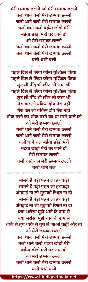 lyrics of song Meri Chhammak Chhallo
