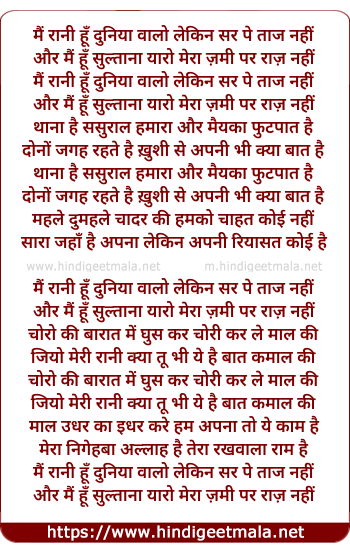 lyrics of song Main Rani Hu Duniyawaalo