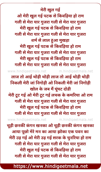 lyrics of song Gali Se Mera Yaar Guzra