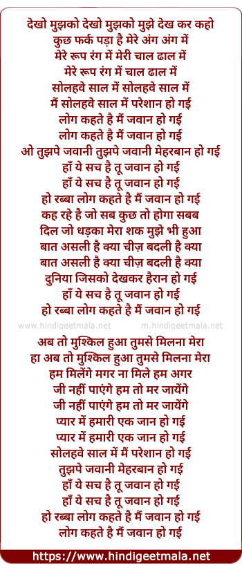 lyrics of song Log Kehte Hain Main Jawan Ho Gayi