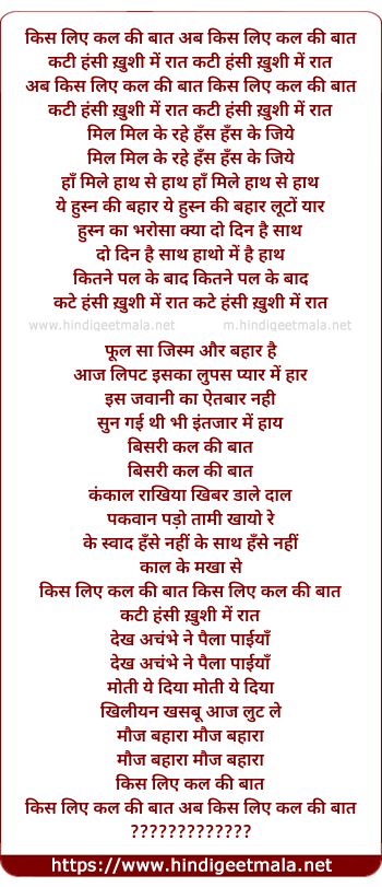 lyrics of song Ab Kis Liye Kal Ki Baat
