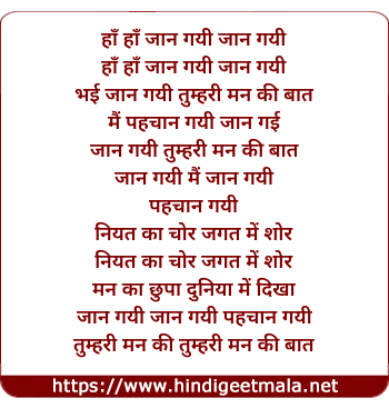 lyrics of song Main Jaan Gayi Pehchan Gayi