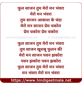 lyrics of song Phool Sajan Tum Mero Man Bhanwra
