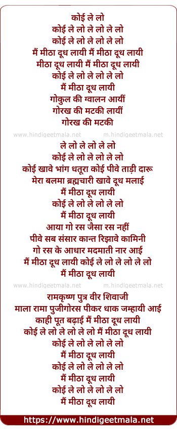 lyrics of song Koi Le Lo Le Lo Main Meetha Doodh Laai